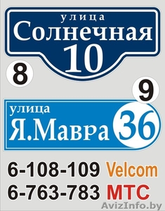 Адресные табличка Витебск - Изображение #1, Объявление #1363017