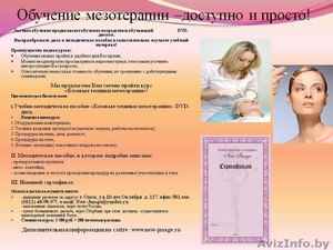 Обучение мезотерапии для косметологов-заочно - Изображение #1, Объявление #111356