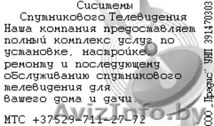 Спутниковое ТВ HD-качество за 1.200 000 бр