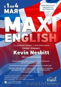 1-4 мая тренинг Maxi English. Проводит Kevin Nesbitt (Великобритания) - Изображение #1, Объявление #886909