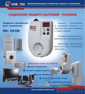 Уникальная защита холодильникаии др. техники! РН-101М РН-116 РН-117 Volt Control - Изображение #5, Объявление #1008661