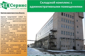 Хороший склад в аренду.