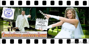 Свадебная видеосъёмка г.Глубокое - Изображение #1, Объявление #1237693