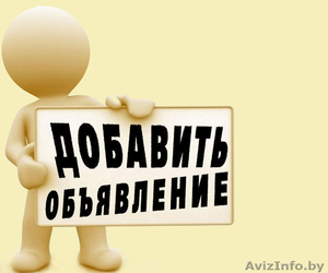 Массовое размещение объявлений на досках