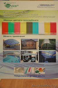 Цветной и прозрачный поликарбонат