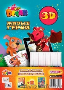 3D раскраски для детей! - Изображение #3, Объявление #1454261