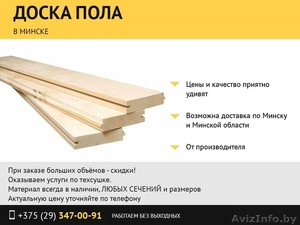 Доска пола от производителя.