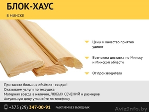 Блок-хаус от производителя.