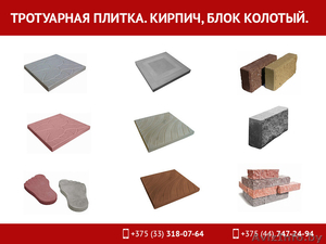 Тротуарная плитка. Блок колотый,  Кирпич.  