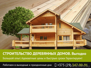Строительство деревянных домов. Витебск. - Изображение #1, Объявление #1482092