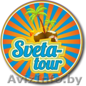 Турагентство Sveta-Tour. - Изображение #1, Объявление #1479149