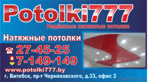 Установка натяжных потолков Potolki777 - Изображение #1, Объявление #1502107