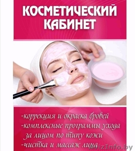 Косметологический кабинет в Минске ул.Плеханова-40 Серебрянка