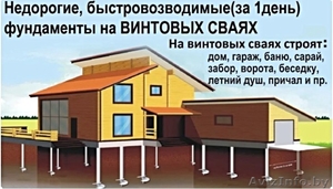 Фундамент свайно-винтовой установка по всей Витебской области - Изображение #1, Объявление #1620738