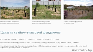 Фундамент свайно-винтовой установка по всей Витебской области - Изображение #2, Объявление #1620738