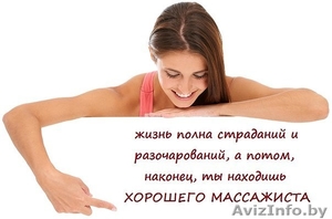 Профессиональный массаж на дому - Изображение #1, Объявление #1636539