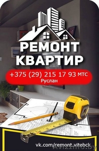 Штукатурные работы недорого и качественно в Витебске - Изображение #1, Объявление #1640387