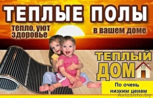 Монтаж электрического теплого пола Витебск - Изображение #1, Объявление #1640435
