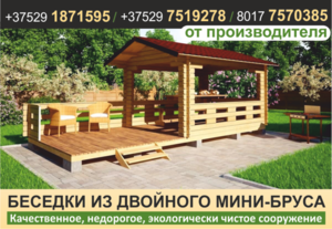  Беседки садовые купить в Витебске. - Изображение #1, Объявление #1645122