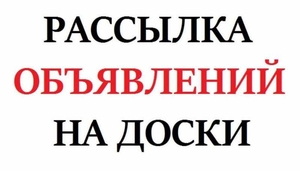 Размещение объявлений в Бресте