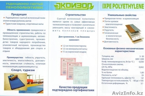 Пенополиэтилен  марки ЭКОИЗОЛ и ПЕНОЛОН