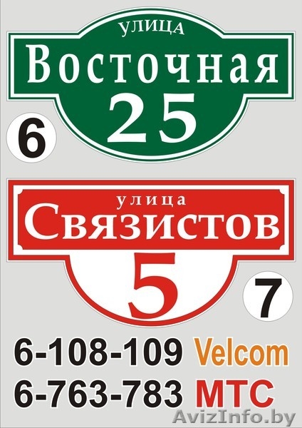 Адресные табличка Витебск - Изображение #5, Объявление #1363017