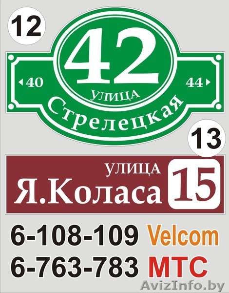 Адресные табличка Витебск - Изображение #7, Объявление #1363017