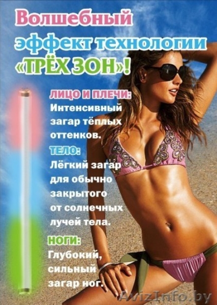 Открытие нового Солярия - Изображение #2, Объявление #33844