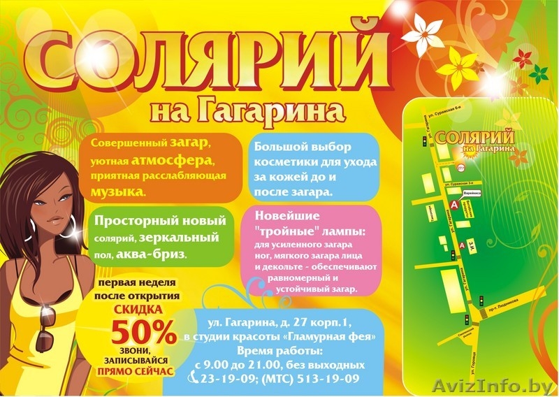 Открытие нового Солярия - Изображение #3, Объявление #33844