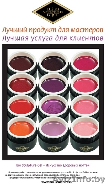 Цветной биогель BIO SCULPTURE GEL - Изображение #2, Объявление #64594