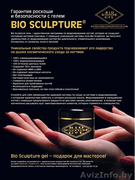 Цветной биогель BIO SCULPTURE GEL - Изображение #1, Объявление #64594