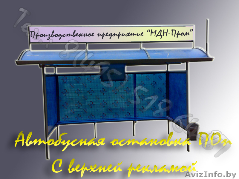 Остановки автобусные серии ГА, АП и ПО - Изображение #1, Объявление #66738