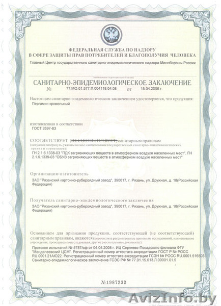 Пергамин П-300 - Изображение #6, Объявление #295509