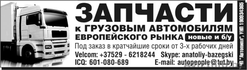 Запчасти для грузовиков - Изображение #1, Объявление #532954