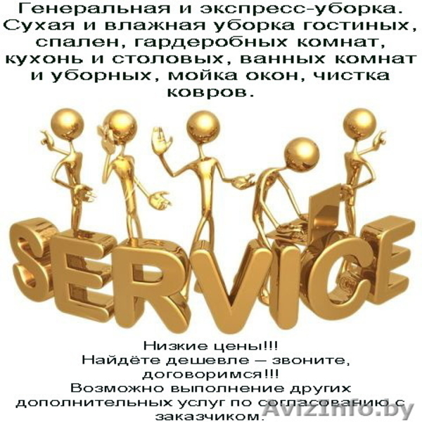 Уборка помещений. Мойка окон, витрин. Химчистка ковров, мягкой мебели. - Клининг - Изображение #1, Объявление #873810