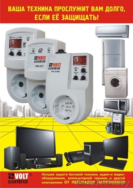 Уникальная защита холодильникаии др. техники! РН-101М РН-116 РН-117 Volt Control - Изображение #3, Объявление #1008661