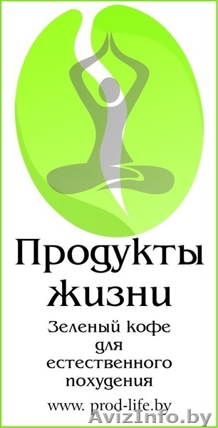 Зеленый кофе. Скидки 50%. Бесплатная доставка по Беларуси! - Изображение #2, Объявление #995355