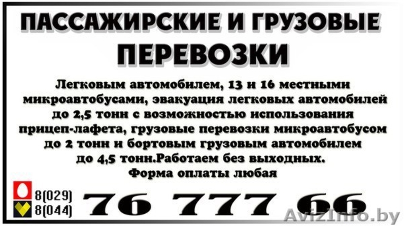 Пассажирские перевозки до 16 человек - Изображение #1, Объявление #1049350