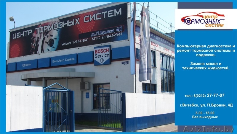СТО "Центр Тормозных Систем" в г. Витебске для Вас - Изображение #1, Объявление #1078399