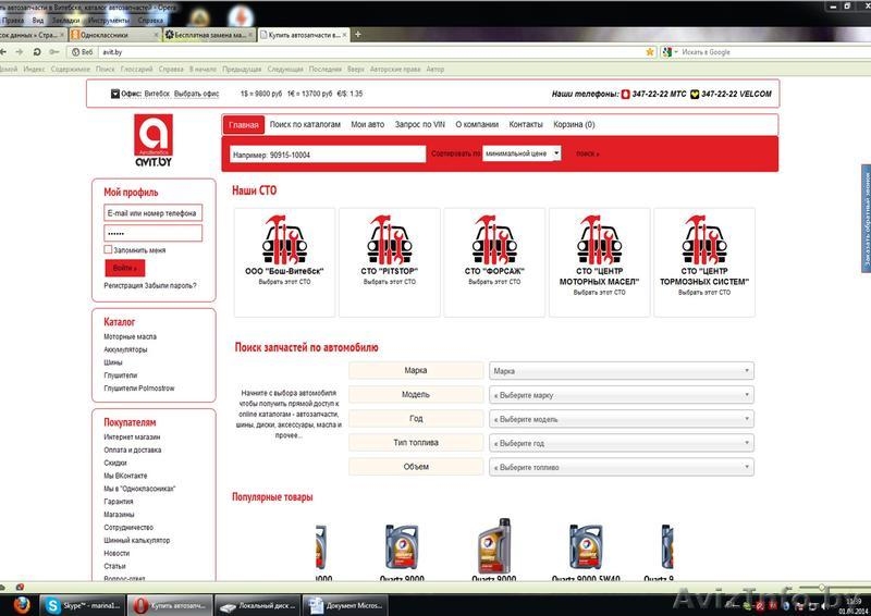 Интернет-магазин AVIT. - Изображение #1, Объявление #1078372