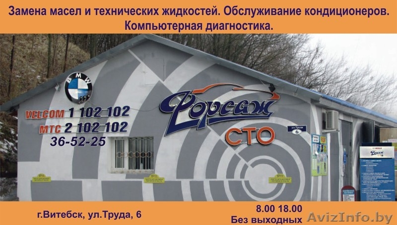 Услуги СТО "Форсаж" - Изображение #1, Объявление #1078379