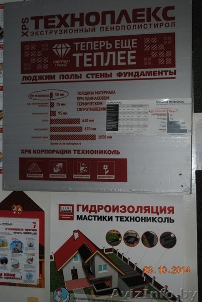 Торговая Сеть ТехноНИКОЛЬ предлагает - Изображение #2, Объявление #1176952