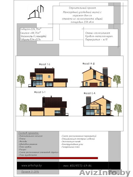 Индивидуальный проект коттеджа - Изображение #3, Объявление #1245335