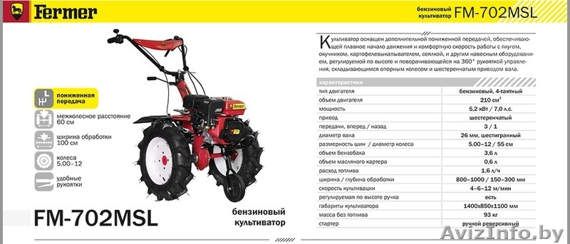 Мотоблок FERMER FM-702MSL ПОДАРКИ КАЖДОМУ КЛИЕНТУ - Изображение #2, Объявление #1533097
