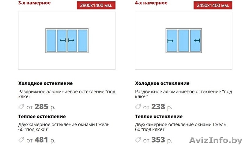 Остекление балконов и лоджий под ключ в Витебске - Изображение #2, Объявление #1640430